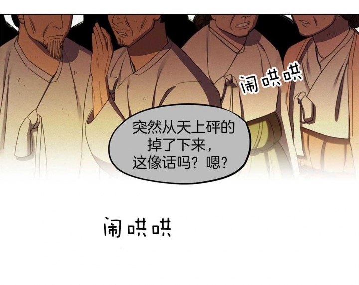 《我非樵夫》第30话 第29页