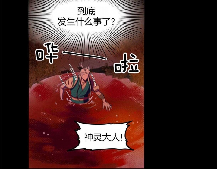 《我非樵夫》第26话 第14页