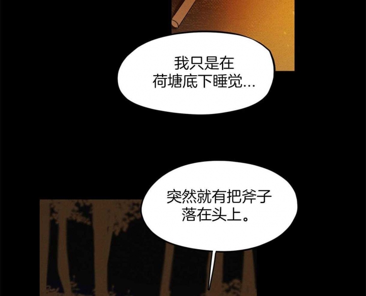 《我非樵夫》第26话 第29页