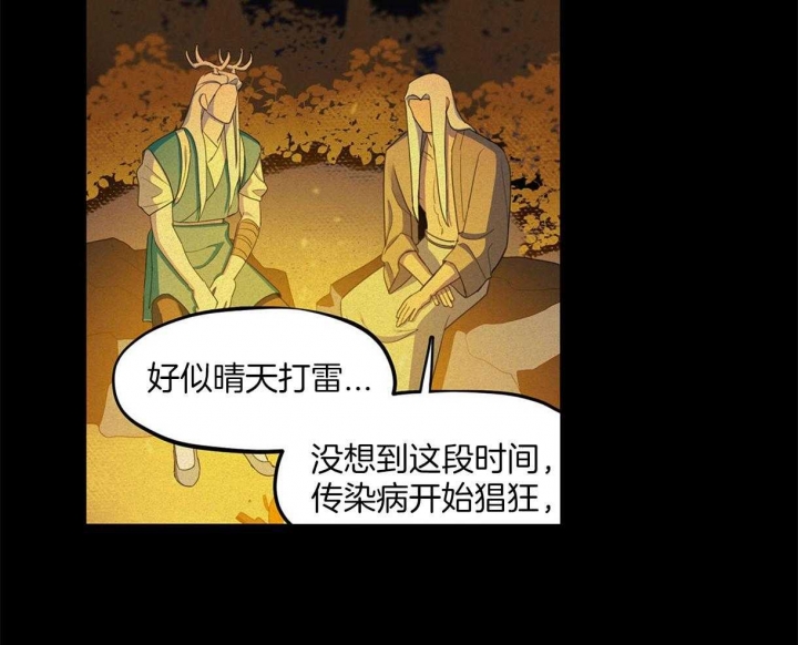 《我非樵夫》第26话 第30页