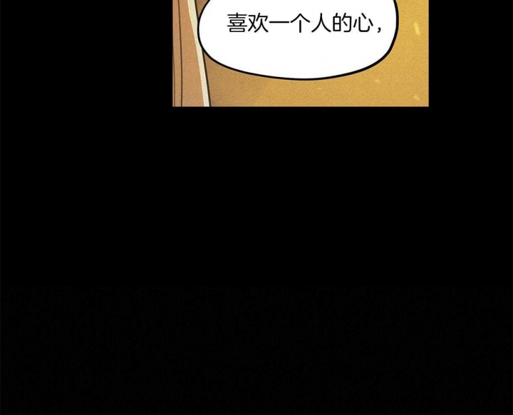 《我非樵夫》第26话 第41页