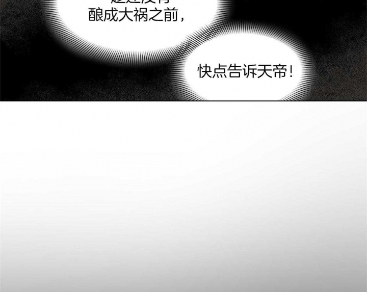 《我非樵夫》第29话 第21页