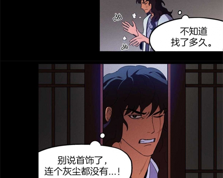 《我非樵夫》第29话 第28页