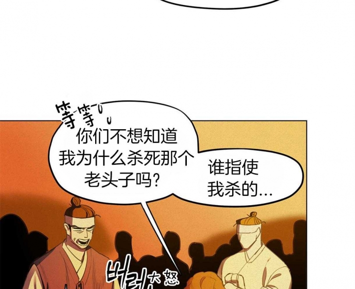 《我非樵夫》第31话 第11页