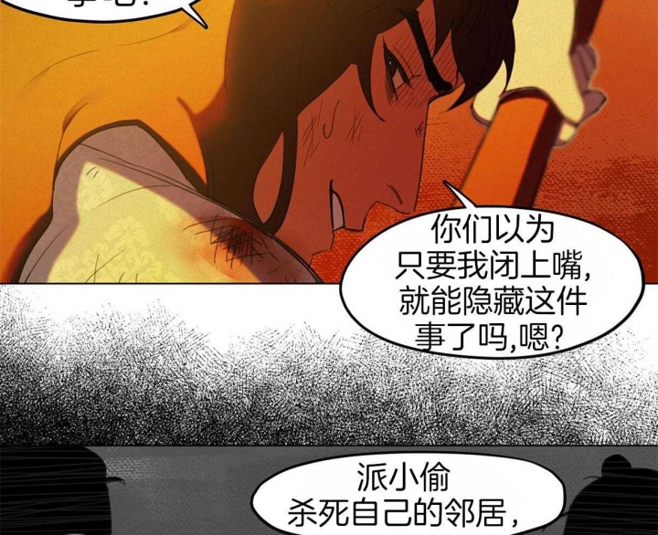 《我非樵夫》第31话 第13页