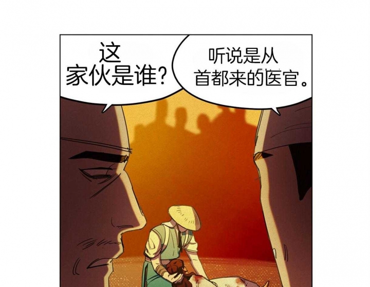《我非樵夫》第31话 第24页