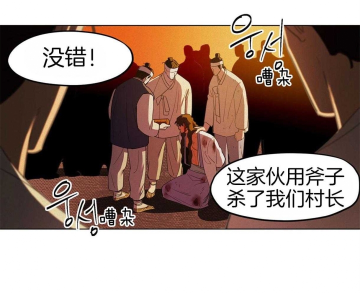 《我非樵夫》第31话 第2页