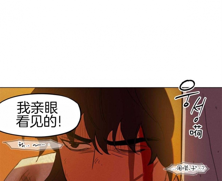 《我非樵夫》第31话 第3页