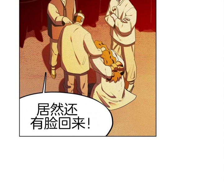 《我非樵夫》第31话 第8页