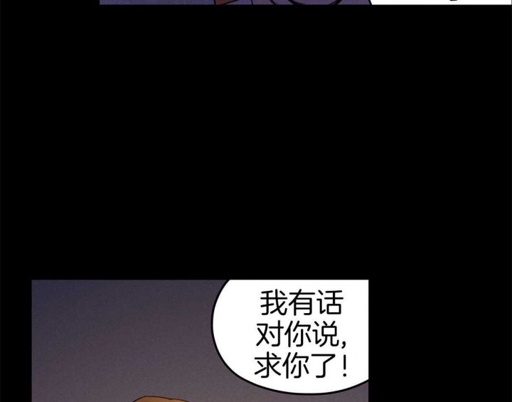 《我非樵夫》第33话 第19页
