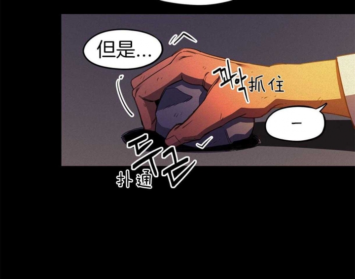 《我非樵夫》第33话 第21页
