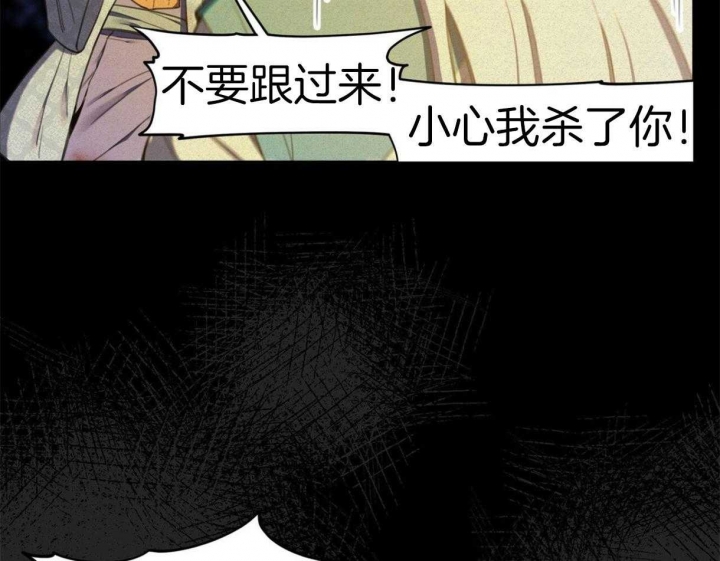 《我非樵夫》第33话 第40页