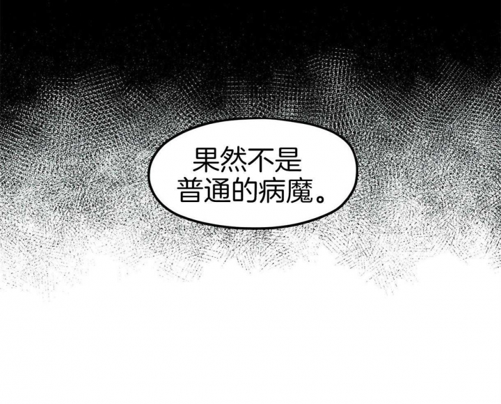 《我非樵夫》第35话 第21页