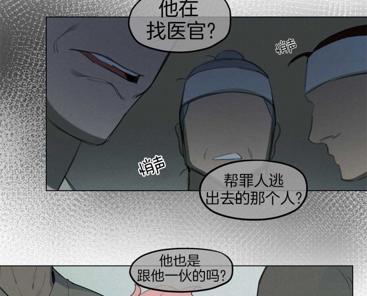 《我非樵夫》第35话 第28页