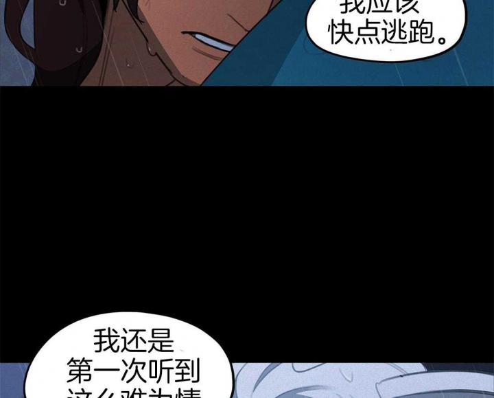 《我非樵夫》第35话 第2页