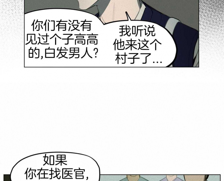 《我非樵夫》第35话 第31页