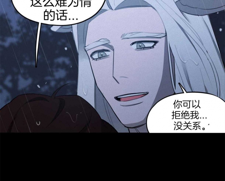 《我非樵夫》第35话 第3页