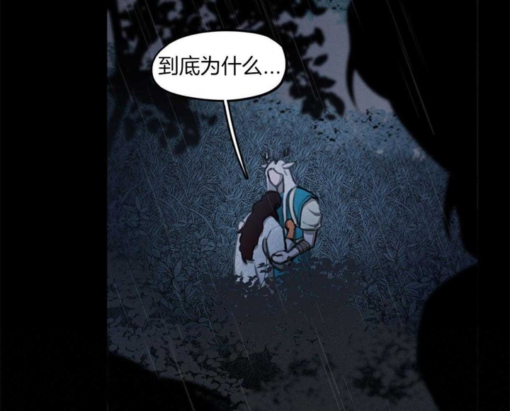 《我非樵夫》第35话 第7页