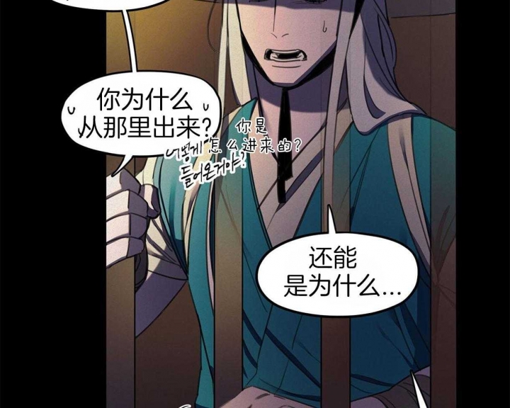 《我非樵夫》第32话 第14页