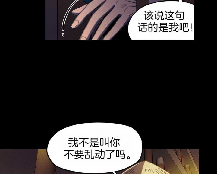 《我非樵夫》第32话 第15页