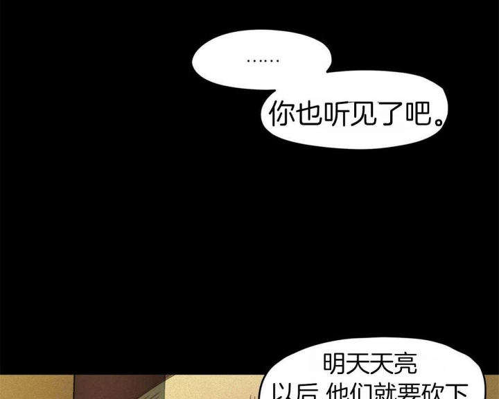 《我非樵夫》第32话 第22页