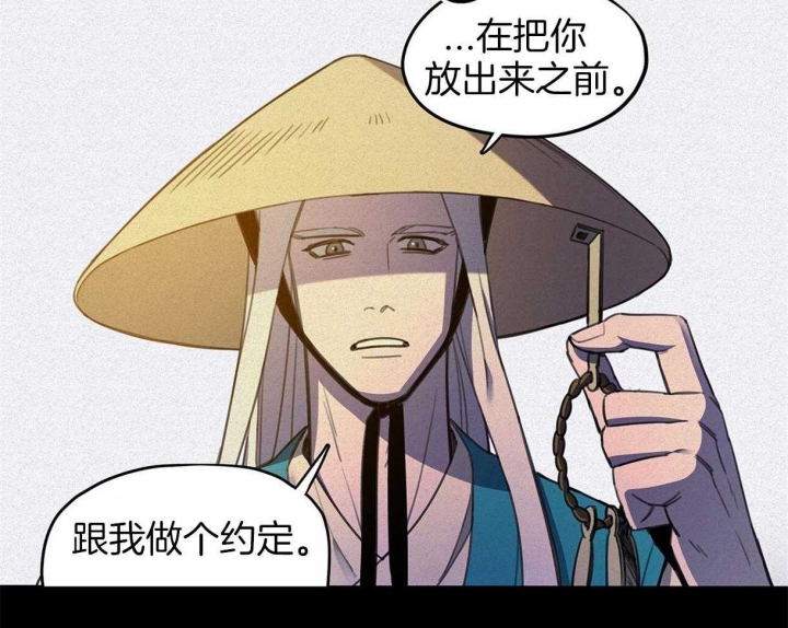 《我非樵夫》第32话 第31页