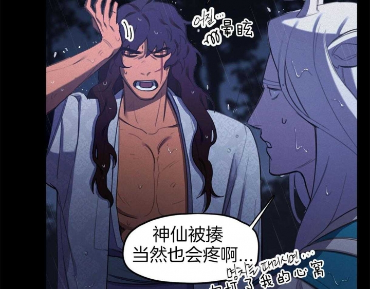 《我非樵夫》第34话 第26页