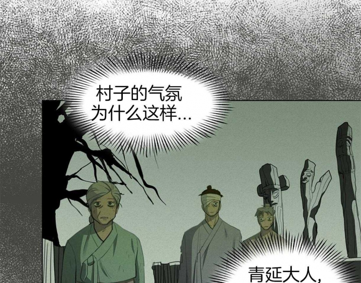 《我非樵夫》第36话 第4页