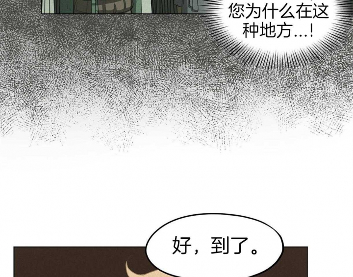 《我非樵夫》第36话 第5页