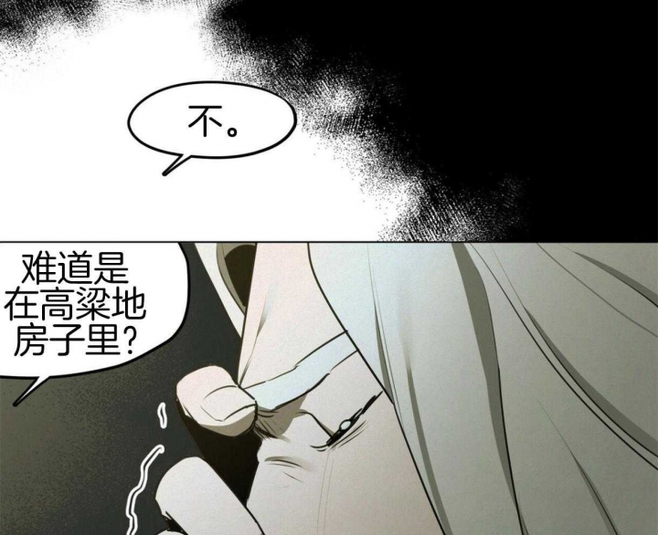 《我非樵夫》第37话 第17页