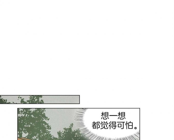 《我非樵夫》第37话 第21页
