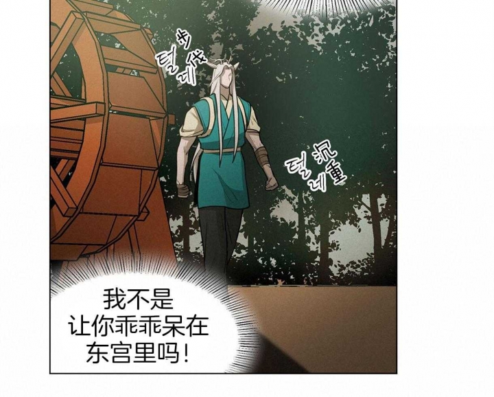 《我非樵夫》第37话 第22页