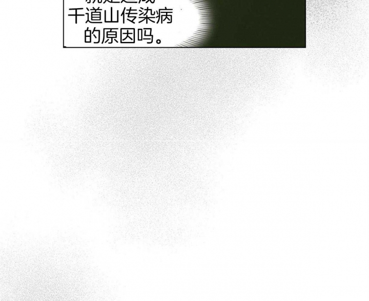 《我非樵夫》第37话 第43页