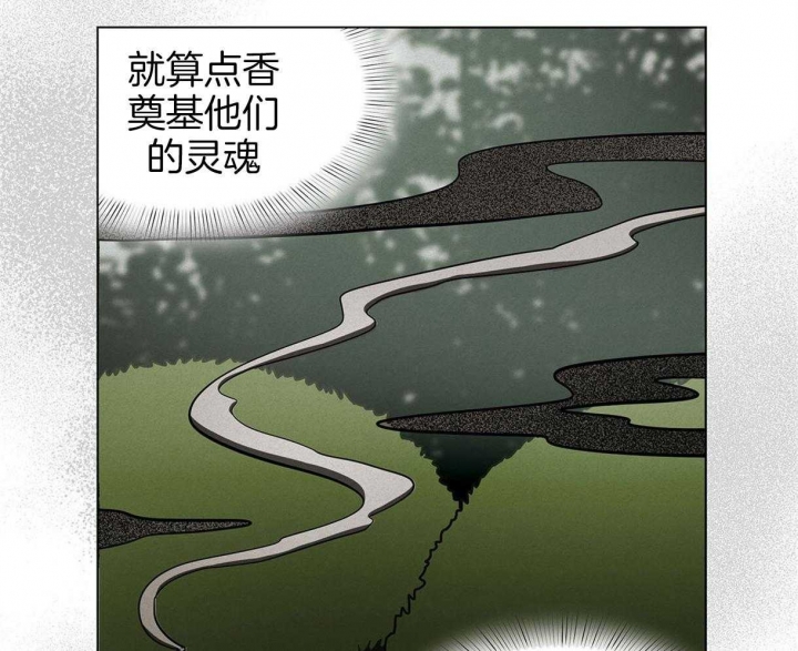 《我非樵夫》第37话 第44页