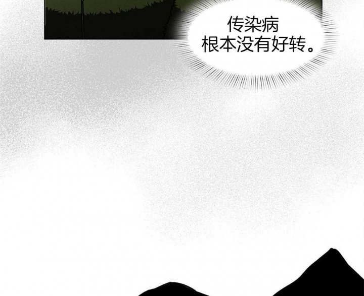 《我非樵夫》第37话 第45页