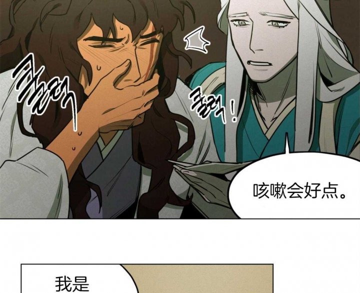 《我非樵夫》第37话 第4页