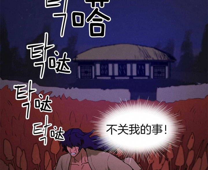 《我非樵夫》第38话 第10页