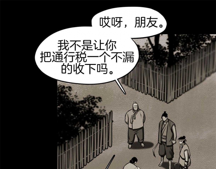 《我非樵夫》第38话 第15页