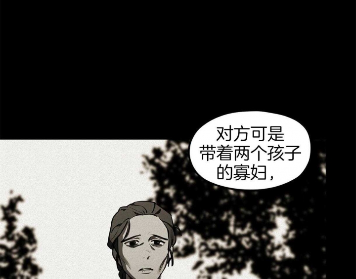 《我非樵夫》第38话 第17页