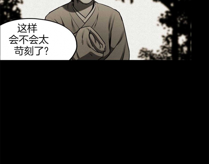 《我非樵夫》第38话 第18页