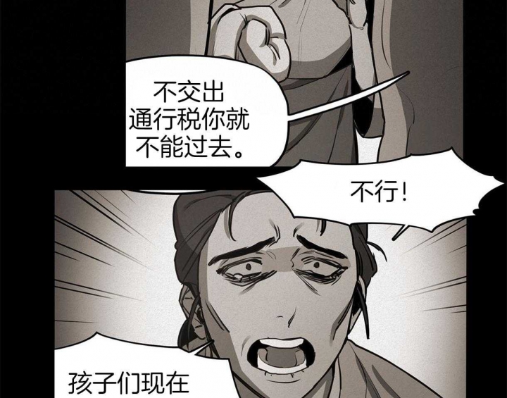 《我非樵夫》第38话 第22页