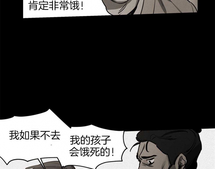 《我非樵夫》第38话 第23页