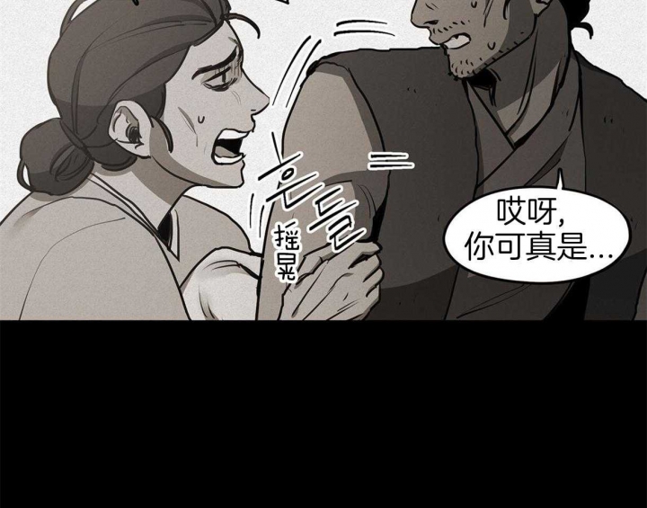 《我非樵夫》第38话 第24页