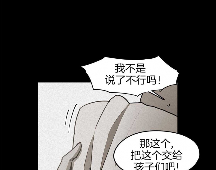 《我非樵夫》第38话 第25页