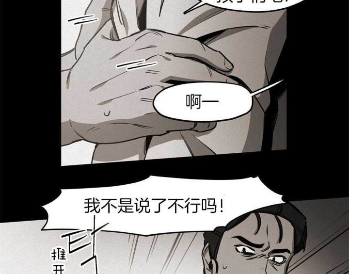 《我非樵夫》第38话 第26页