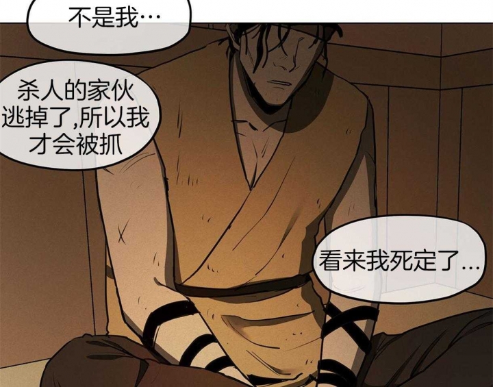 《我非樵夫》第38话 第36页
