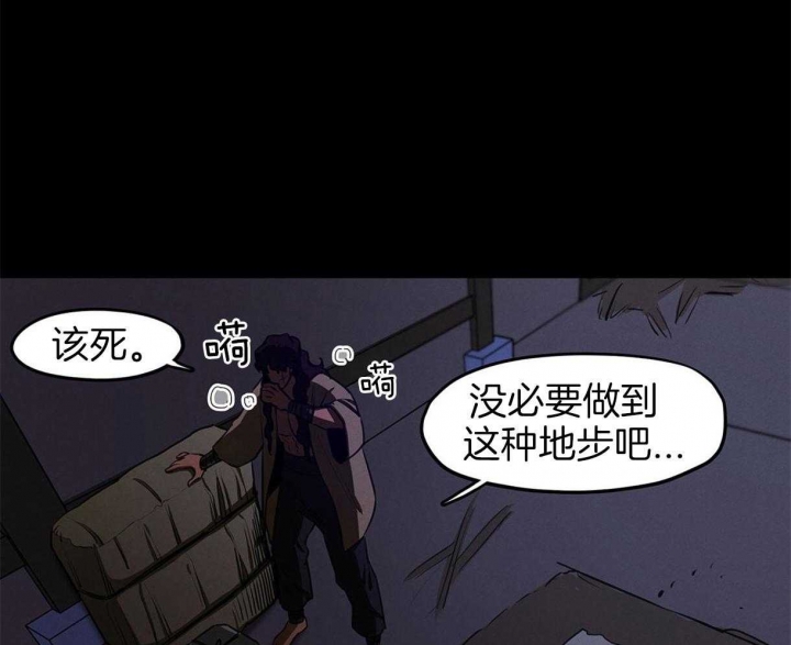 《我非樵夫》第38话 第3页