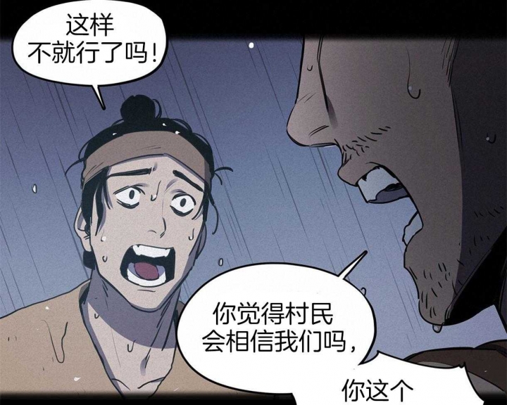 《我非樵夫》第39话 第27页