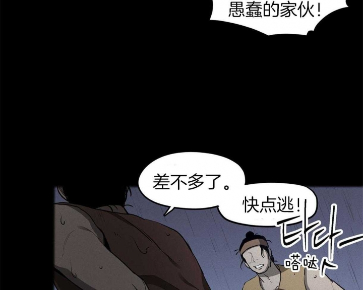 《我非樵夫》第39话 第28页