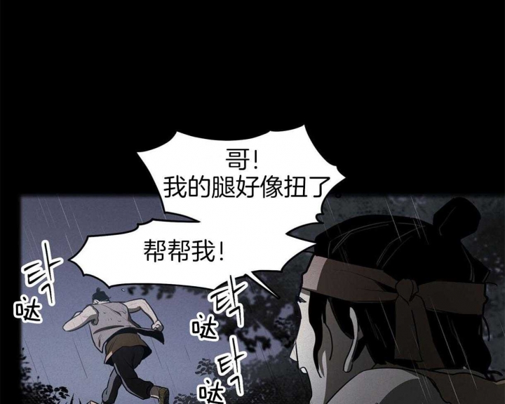 《我非樵夫》第39话 第32页